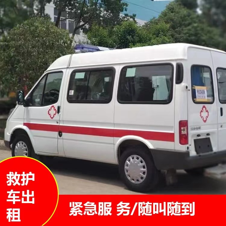 青原跨市救护车护送转院租赁